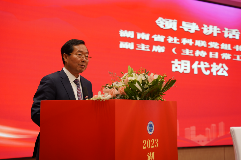 <b>胡代松在2023湖南省创新企业文化发展大会上的讲话</b>