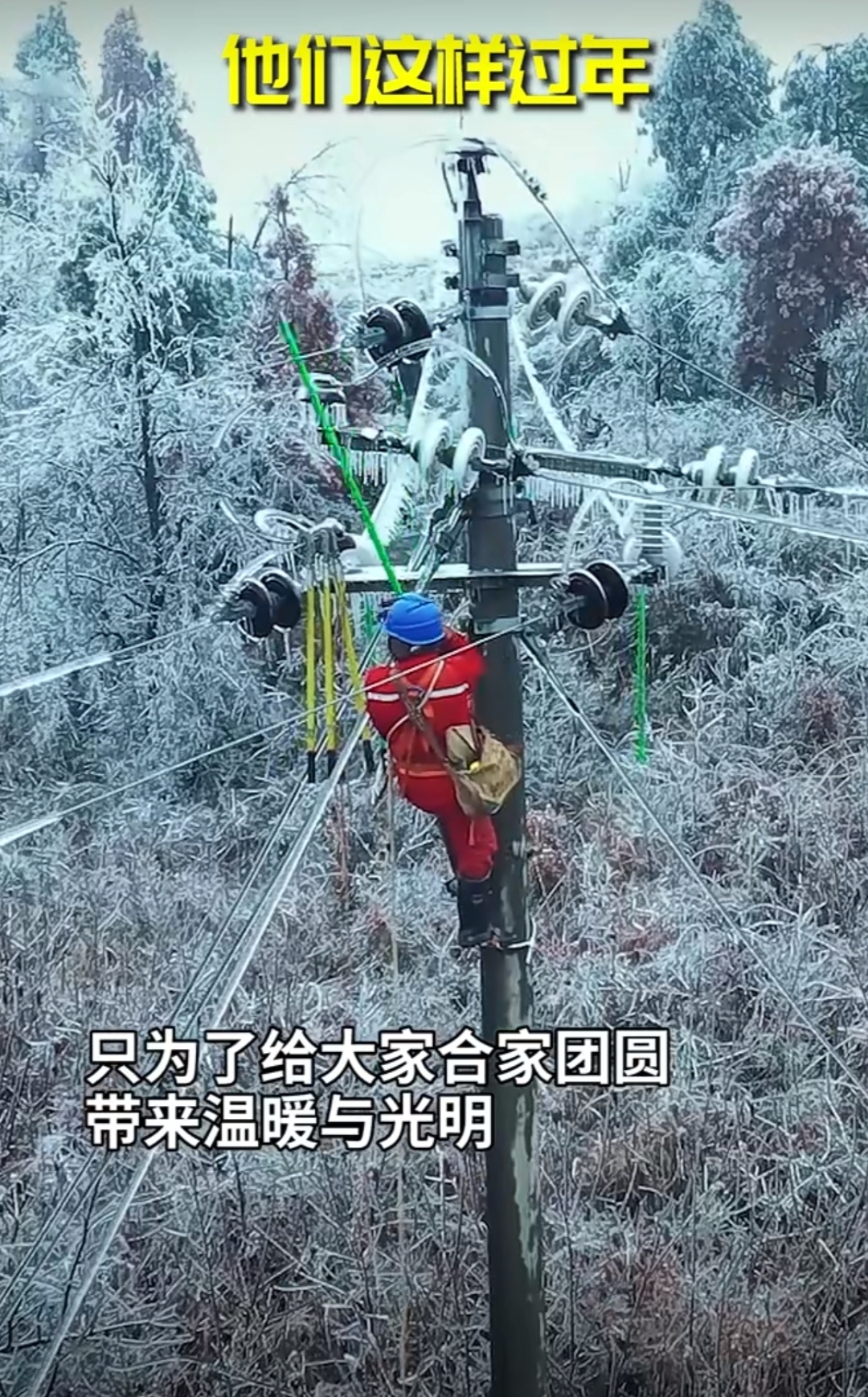 2024 甲辰龙年春节期间，在湖南有这么一群人，他们在寒风中爬冰卧雪，只为了
