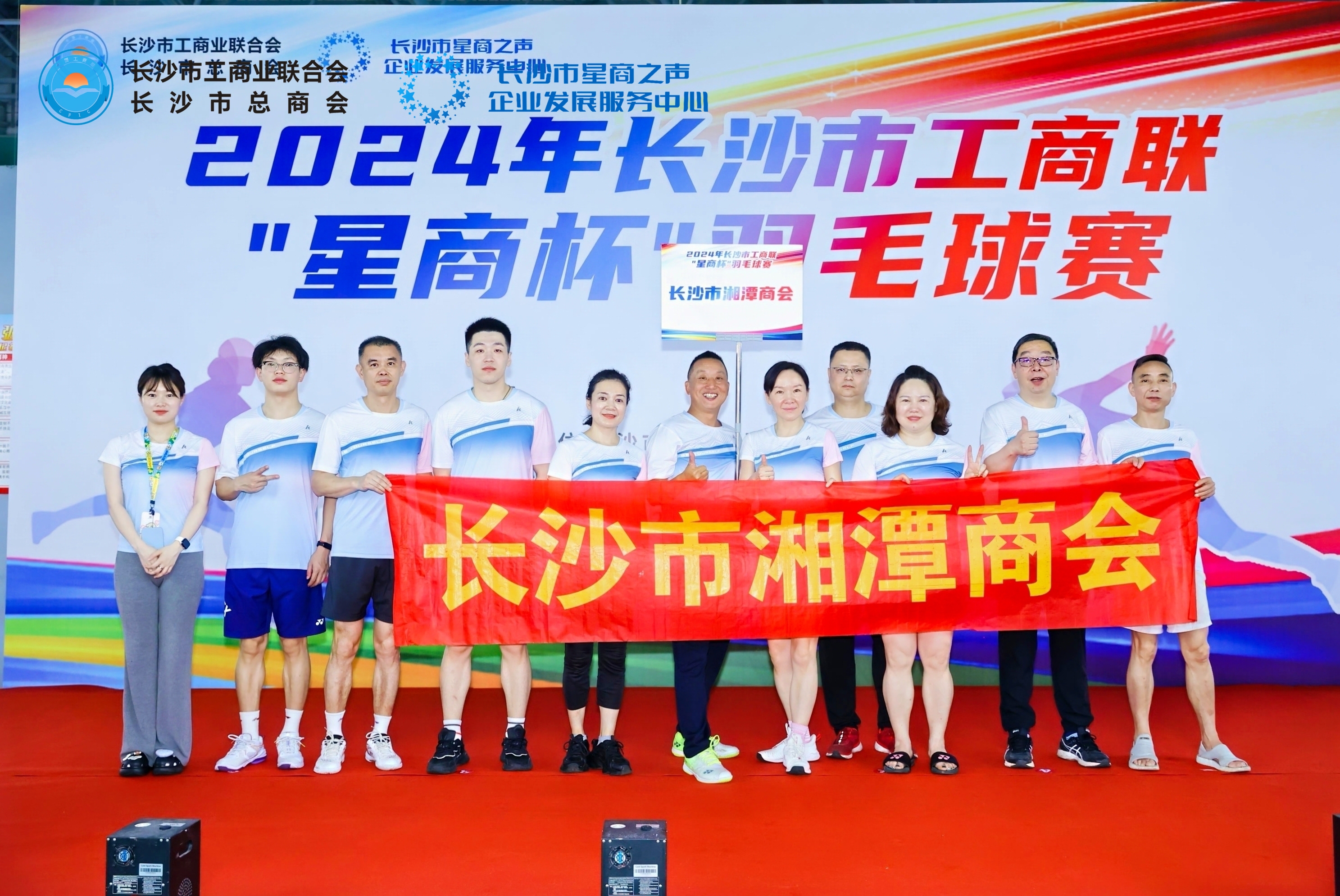 <b>长沙市湘潭商会羽毛球队参加2024年长沙市工商联“星商杯”羽毛球赛</b>