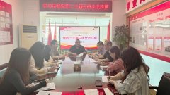 <b>湖南省企业文化促进会深入学习贯彻党的二十届三中全会精神</b>