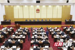 湖南省十三届人大常委会第十六次会议闭幕 杜家毫主持会议并讲话