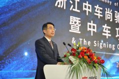 <b>浙江中车尚驰电气有限公司挂牌成立</b>