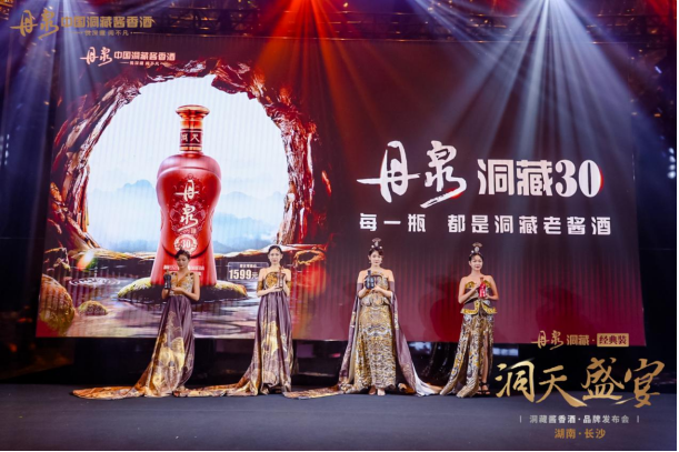 布局湖南，丹泉·洞藏经典装品牌发布会在长沙圆满落幕