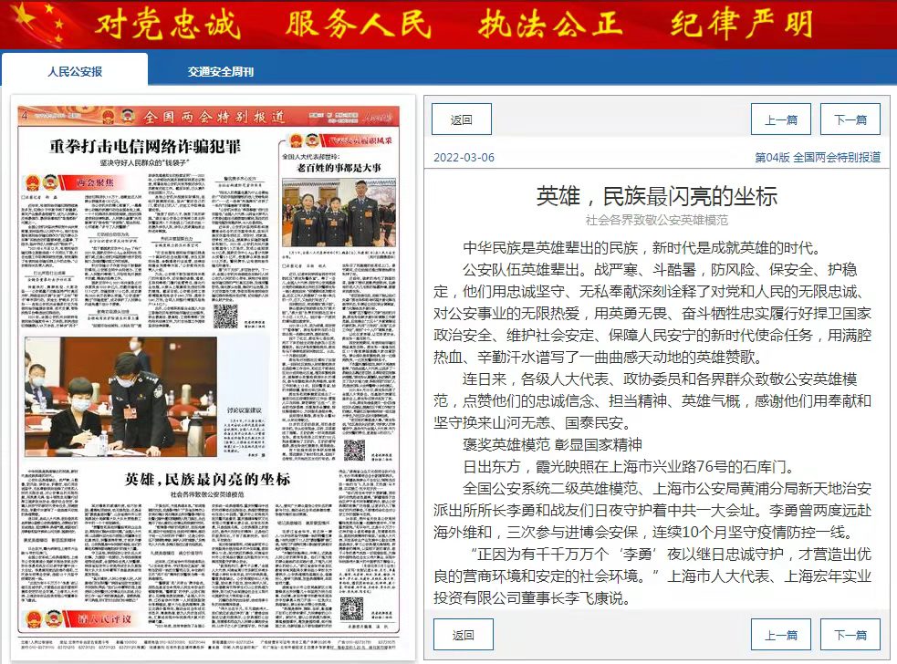 人民公安报专访湖南省企业文化促进会谢建军：为公安英雄模范点赞