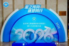 <b>段旭初荣任长沙市工商联（总商会）副会长 赋能湘商高质量发展</b>